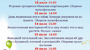 ККЦ "Ветлужский" представляет Летнюю каникулярию с 11 по 19 июля 2022 